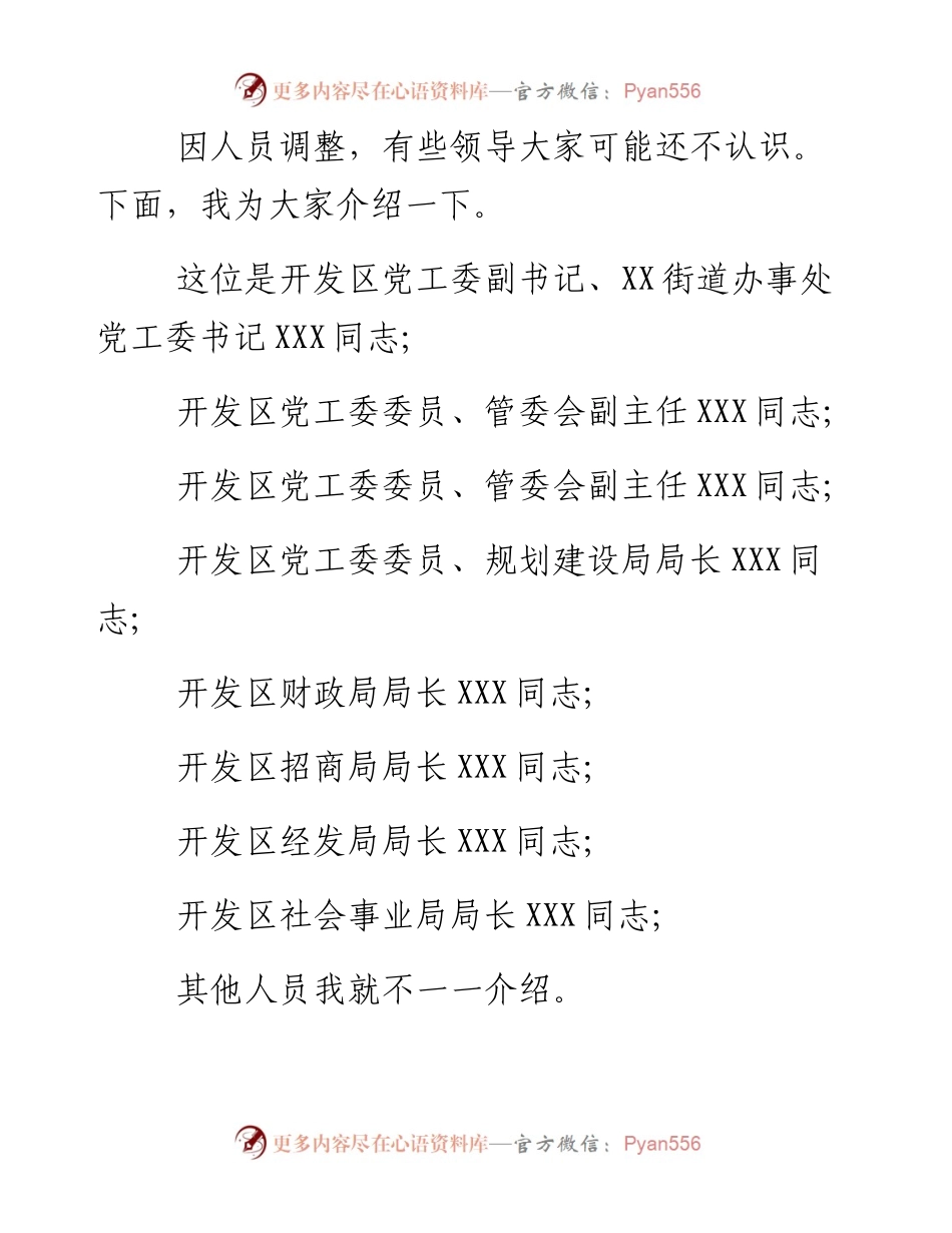 经济工作会议主持词三篇.docx_第2页