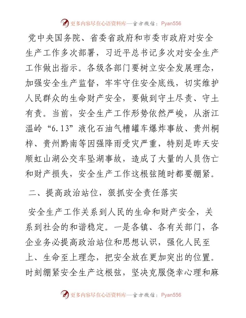 范文系列470黄果树旅游区管委会主任汪贤勇：在全区安全生产工作会议上的讲话.docx_第2页