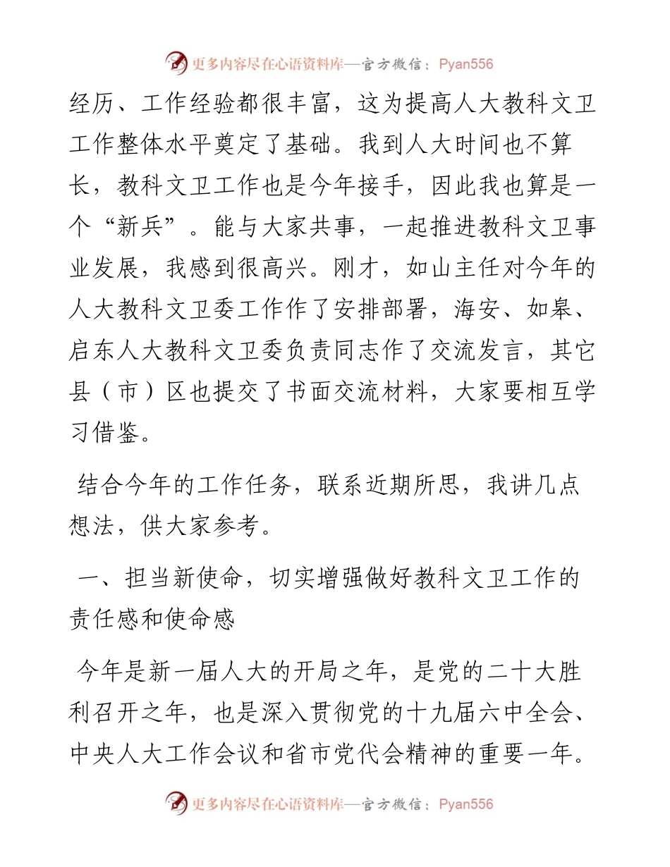 范文系列3700陈俊：在全市人大教科文卫工作座谈会上的讲话.docx_第2页