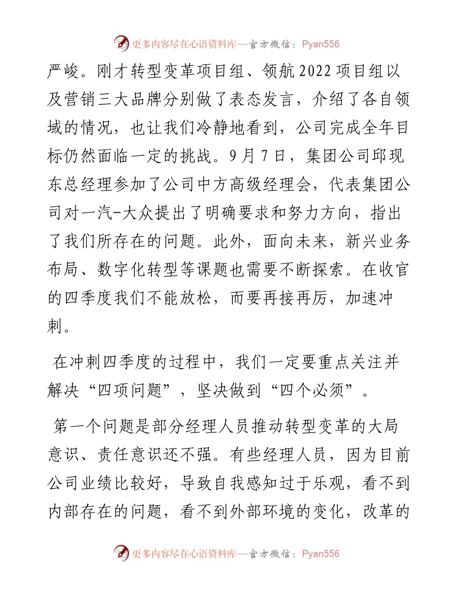 范文系列780一汽-大众汽车有限公司总经理刘亦功：在“冲刺四季度，决胜创变年”誓师大会上的讲话.docx_第2页