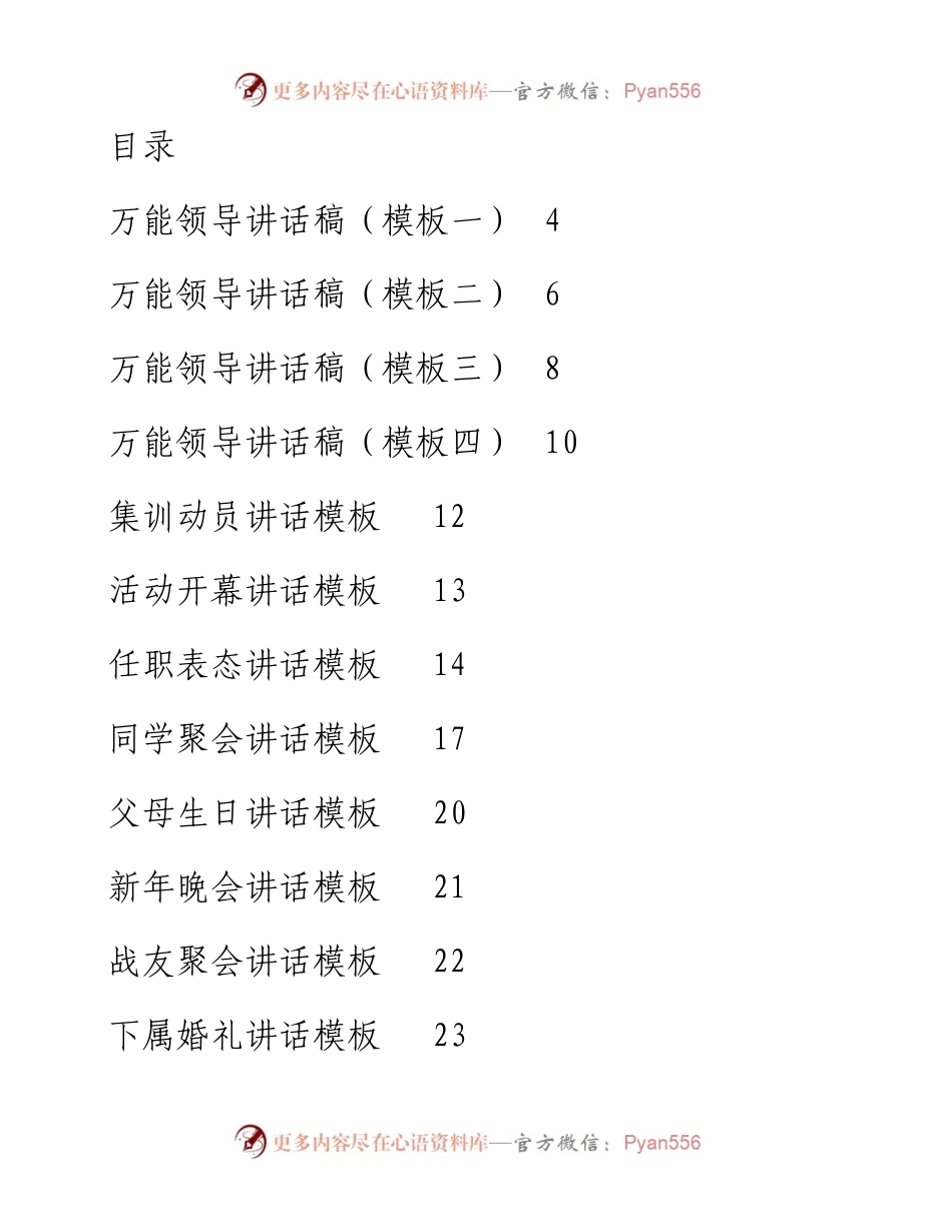 讲话发言模板大全(1).docx_第1页
