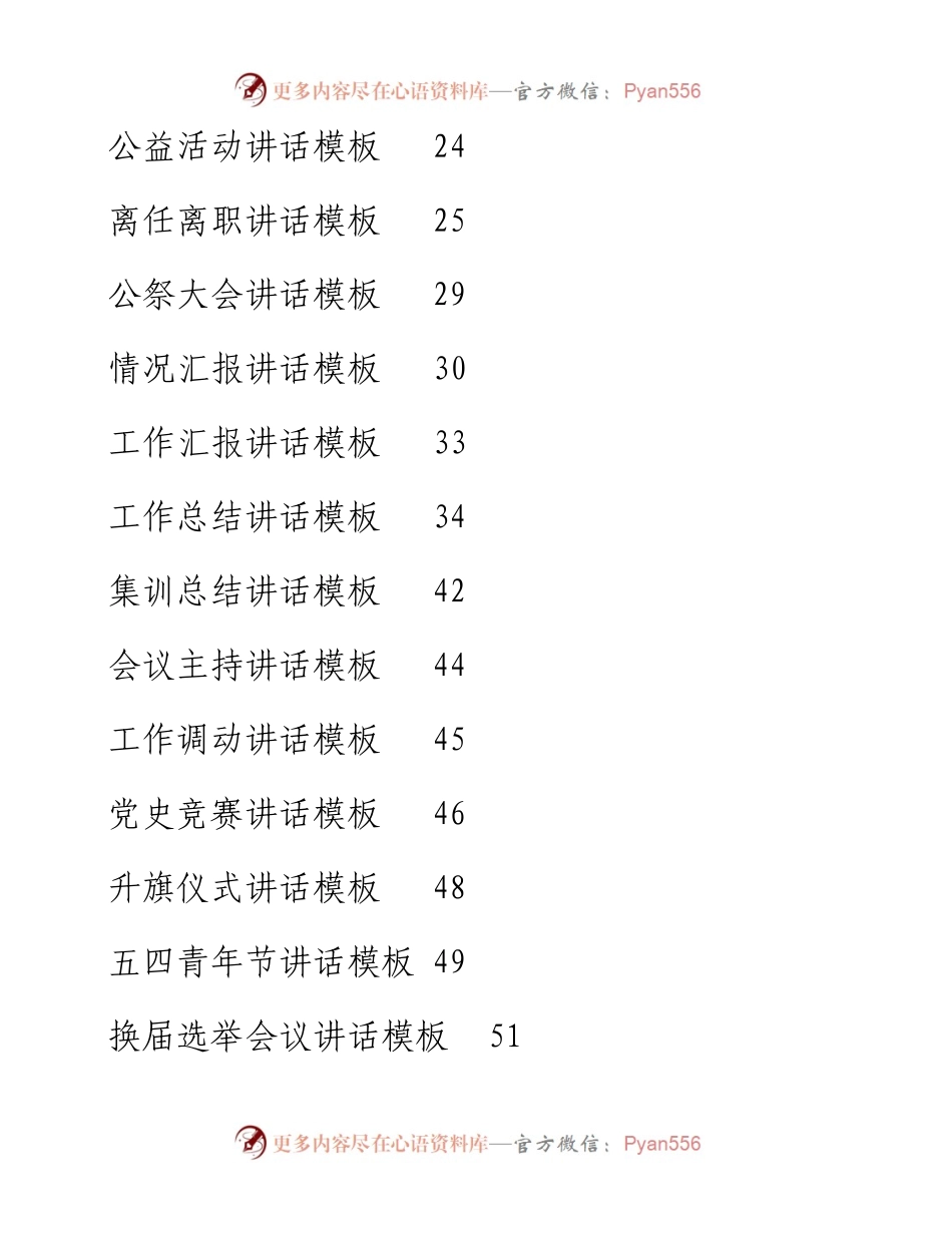 讲话发言模板大全(1).docx_第2页