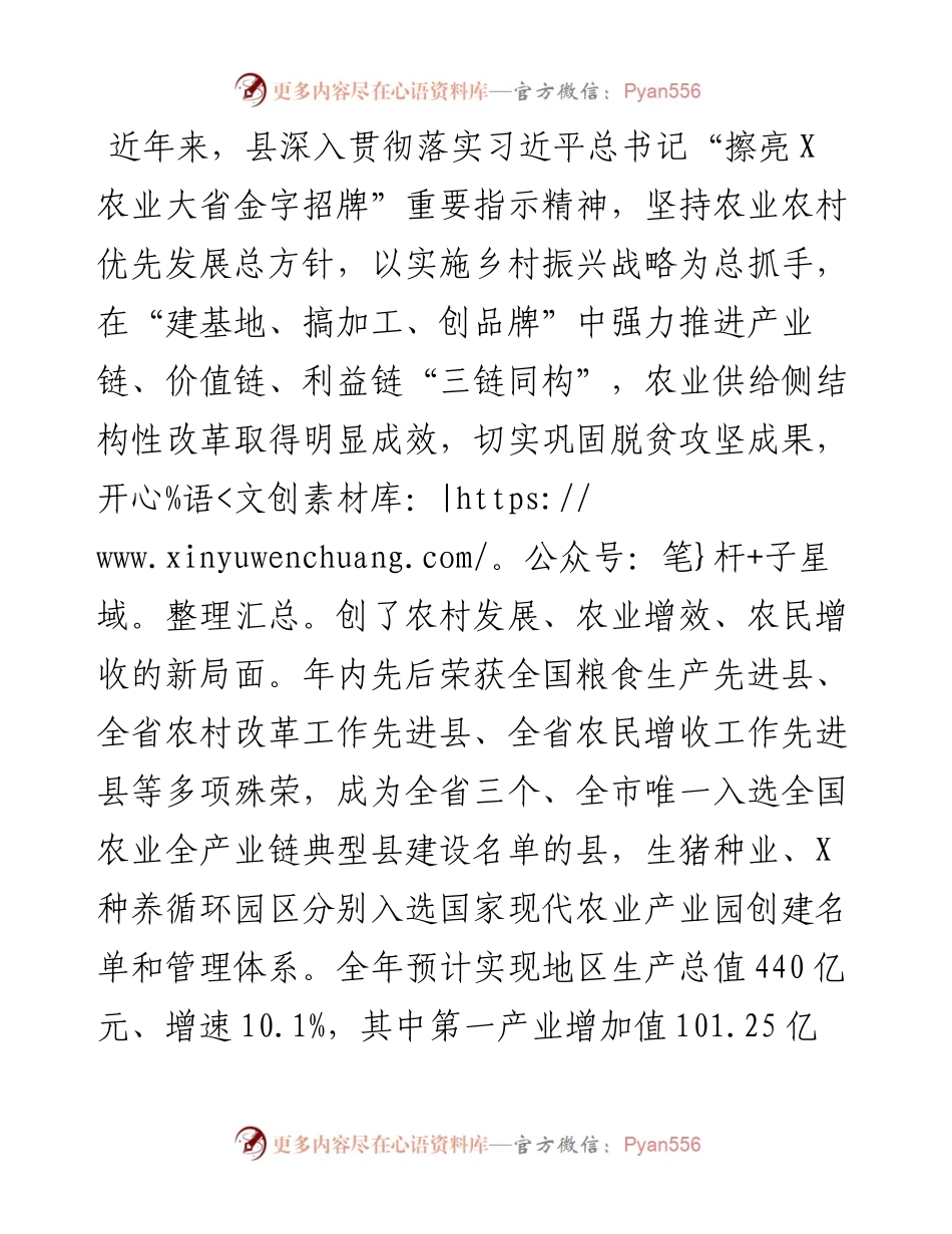 经验做法：以现代农业园区建设 夯实巩固脱贫成果产业支撑.docx_第1页