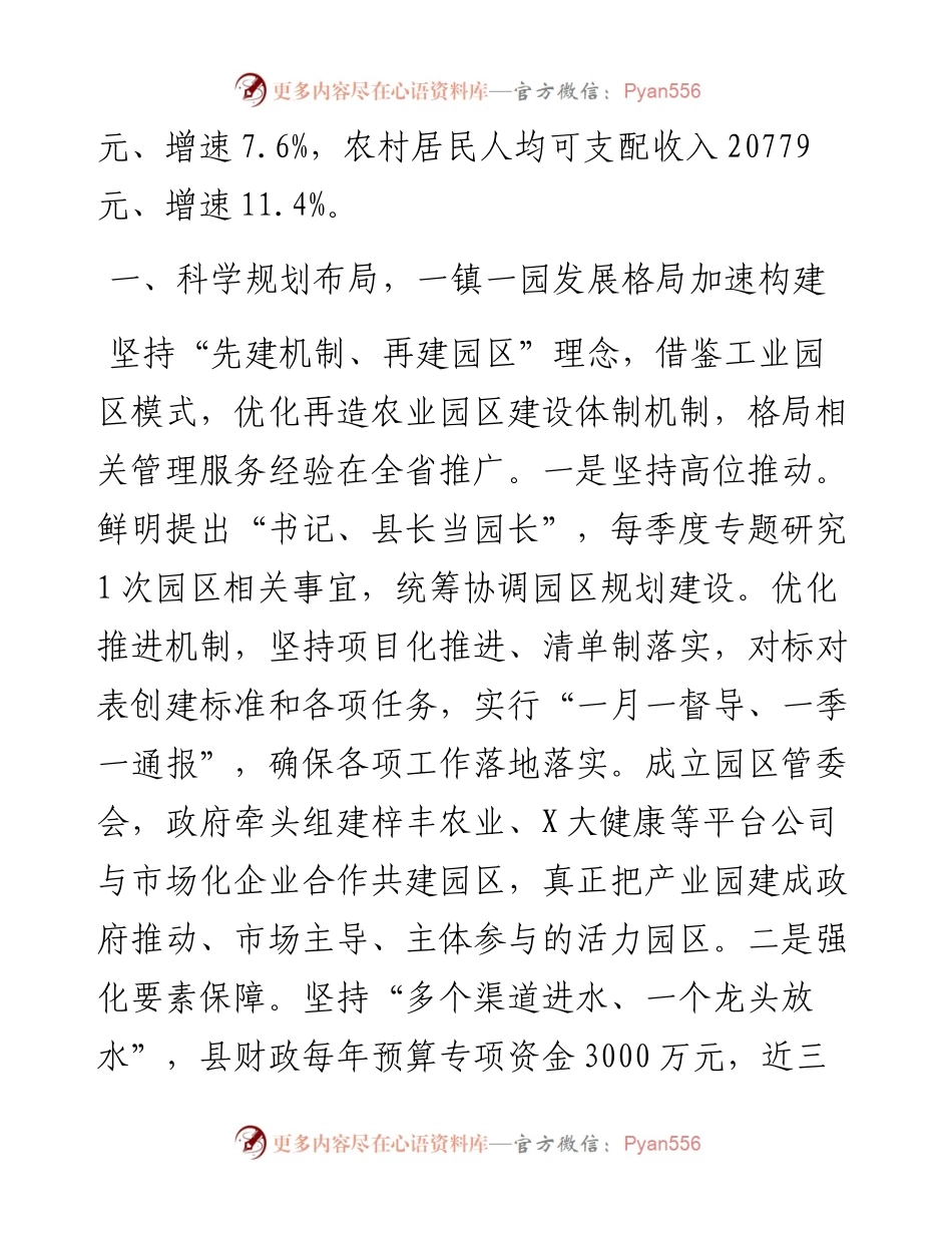 经验做法：以现代农业园区建设 夯实巩固脱贫成果产业支撑.docx_第2页