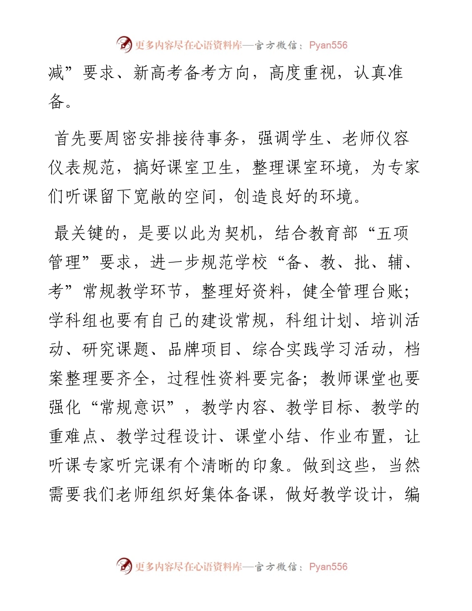 范文系列2608广州市南武中学校长陈祥春：在学校教育教学工作通报会上的讲话（节选）.docx_第2页