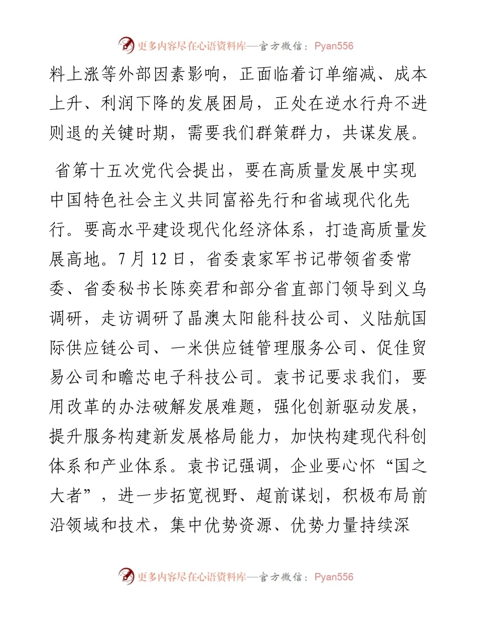 范文系列4284义乌市委书记王健：在市人大常委会“问政面对面”活动上的发言.docx_第2页
