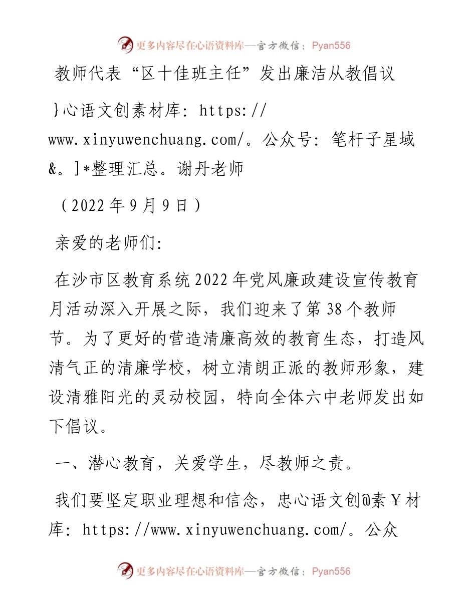 范文系列4694谢丹老师：教师代表“区十佳班主任”发出廉洁从教倡议.docx_第1页
