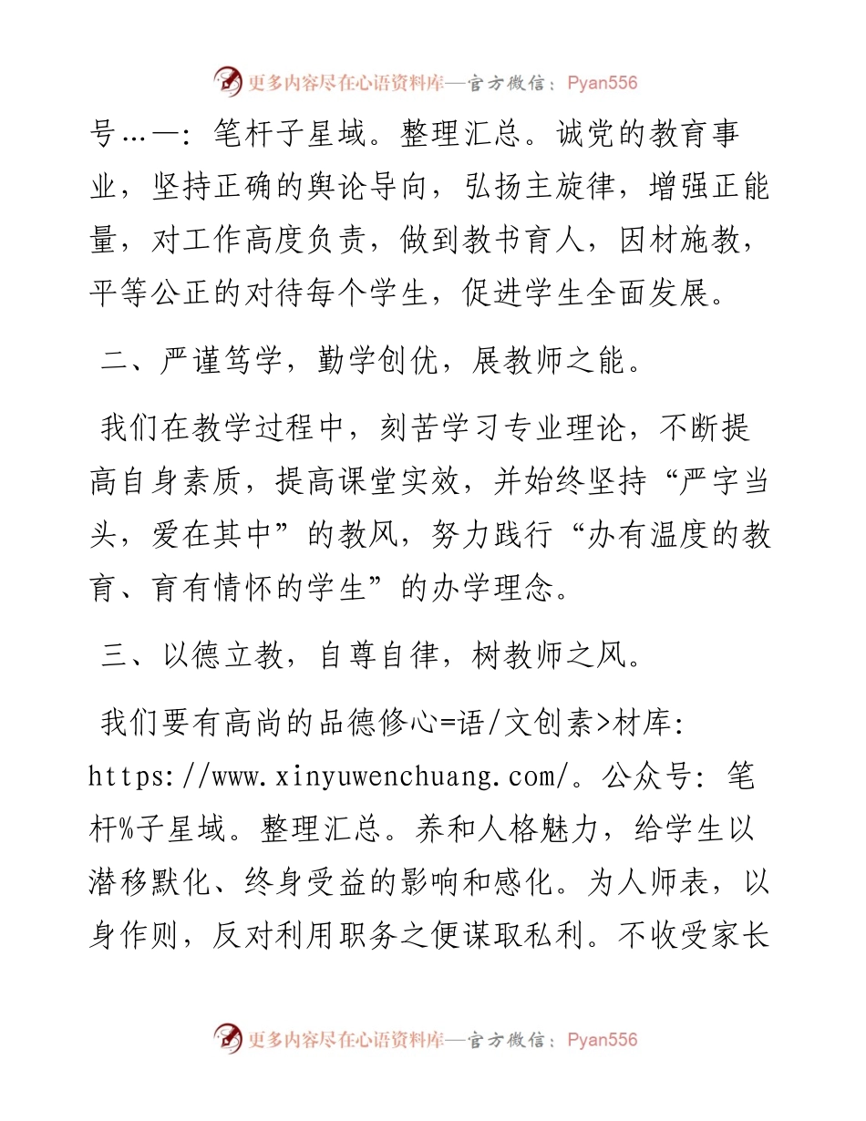 范文系列4694谢丹老师：教师代表“区十佳班主任”发出廉洁从教倡议.docx_第2页