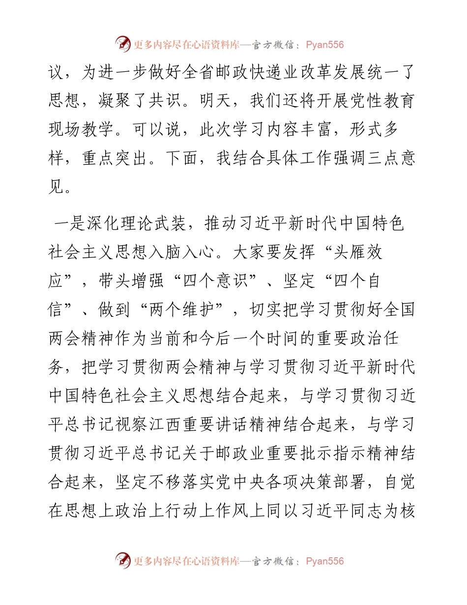 范文系列310江西省邮政管理局局长魏遵红在党组理论学习中心组（扩大）专题学习会上的讲话.docx_第2页