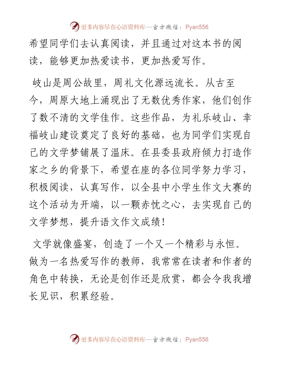 范文系列4244岐山县城关小学杨慧雯：在天缘杯全县中小学生征文大赛颁奖仪式上的发言.docx_第2页