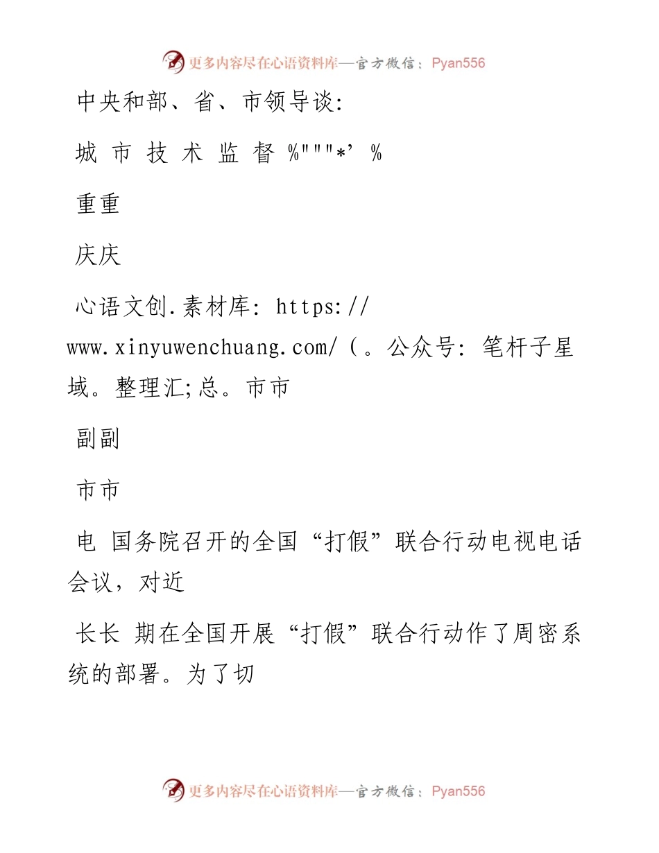 重庆市副市长王鸿举在打假联合行动电视电话会议上的讲话_.docx_第1页