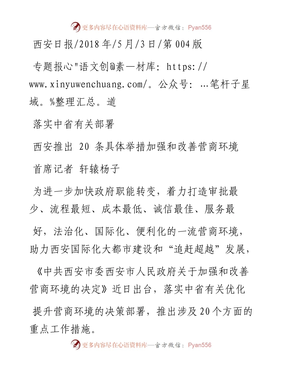 西安推出20条具体举措加强和改善营商环境_首席记者  轩辕杨子.docx_第1页