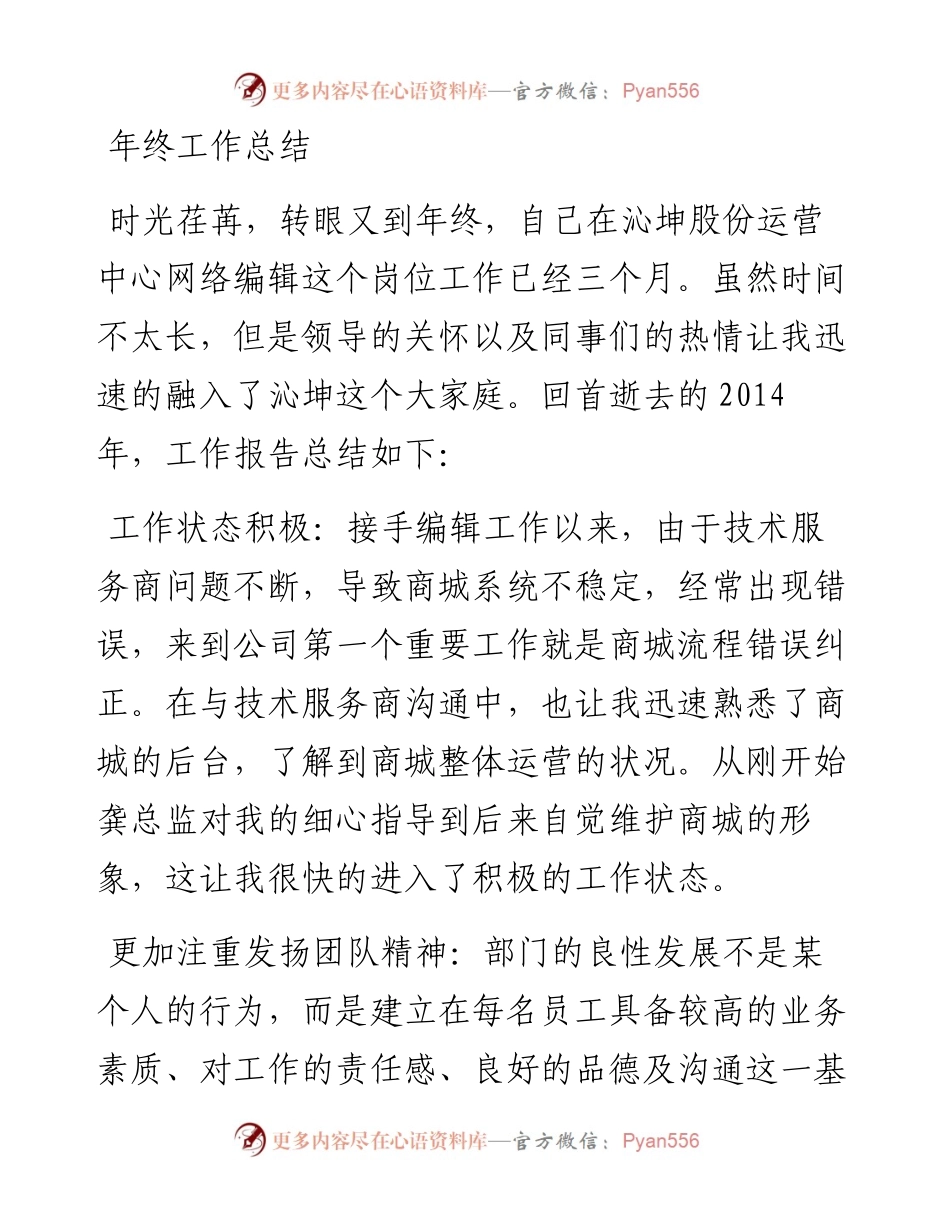 网络编辑年终工作总结.docx_第1页
