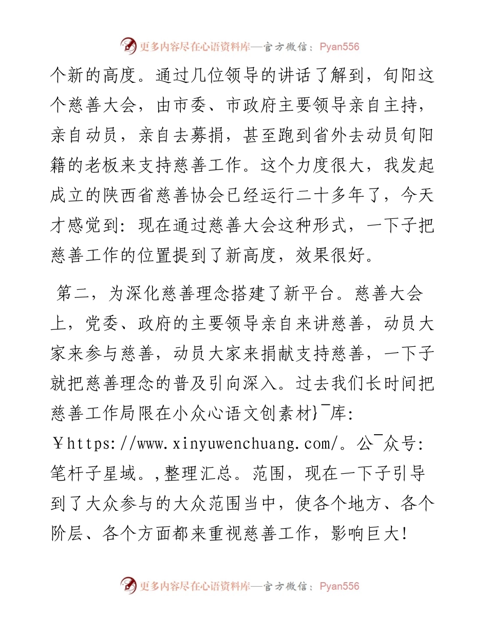 范文系列4270副省长徐山林：在旬阳市首届慈善大会上的讲话.docx_第2页