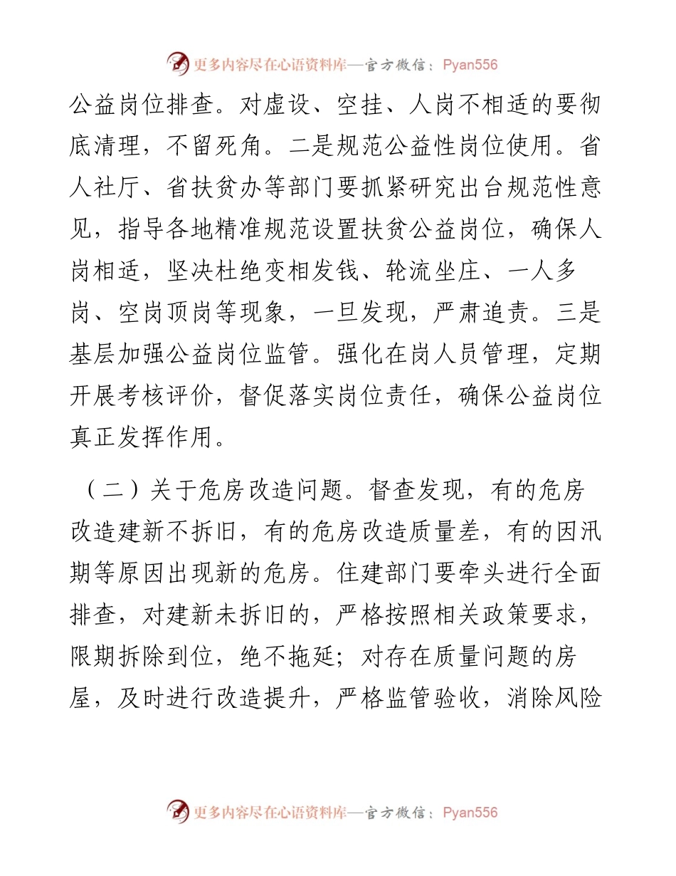 范文系列816河南省副省长武国定：在全省脱贫攻坚问题整改暨总攻动员会上的讲话.docx_第2页