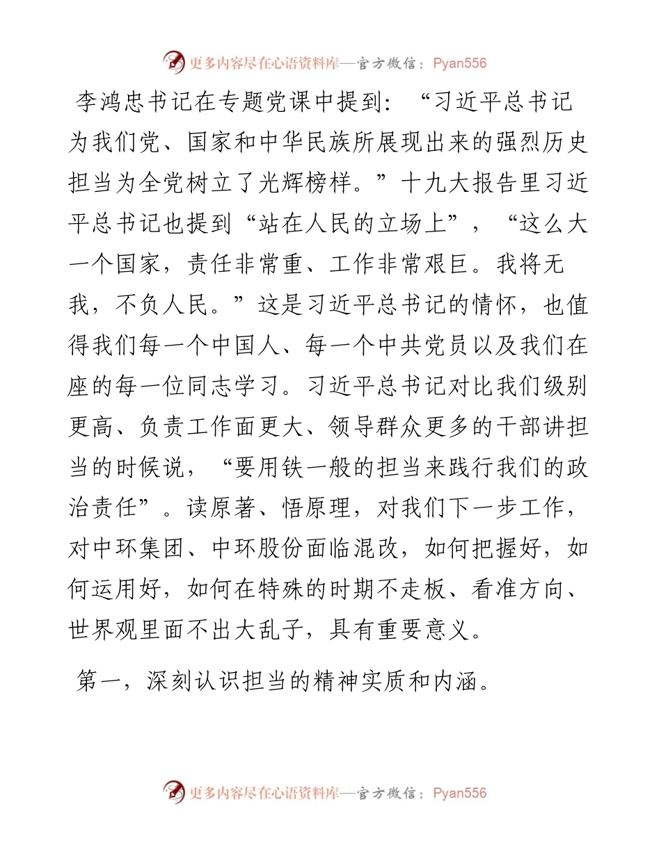 范文系列515中环股份董事长沈浩平：在庆祝中国共产党成立九十九周年专题党课上的讲话.docx_第2页