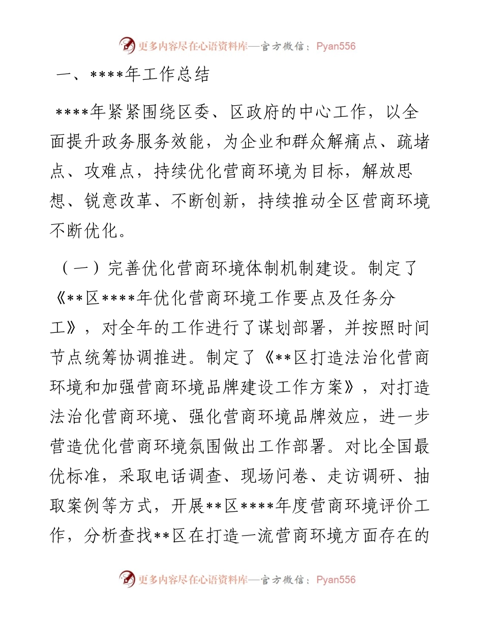 营商环境建设监督工作总结.docx_第1页