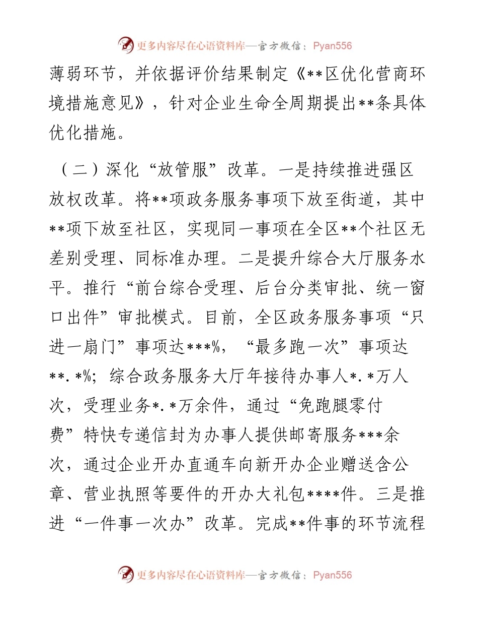 营商环境建设监督工作总结.docx_第2页