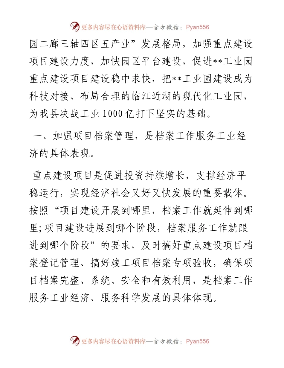 重点建设项目档案工作会讲话.docx_第2页