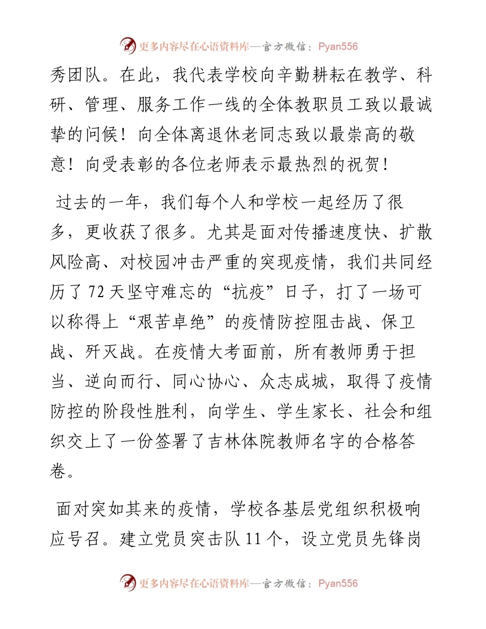 范文系列4532吉林体育学院校长邵桂华：在吉林体育学院教师节庆祝大会上的讲话.docx_第2页