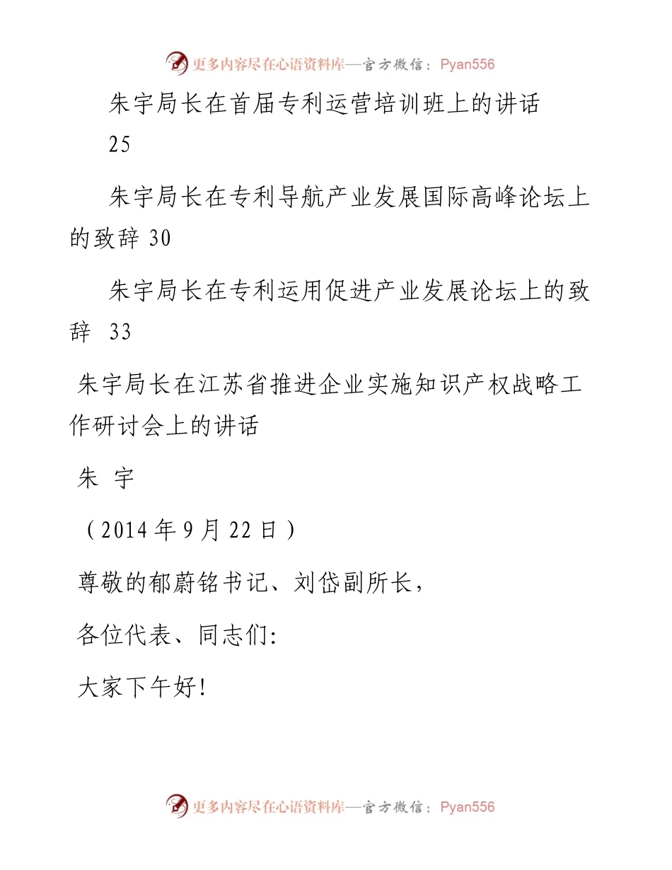 讲话系列217（9篇）江苏省知识产权局局长朱宇公开讲话文章汇编.docx_第2页