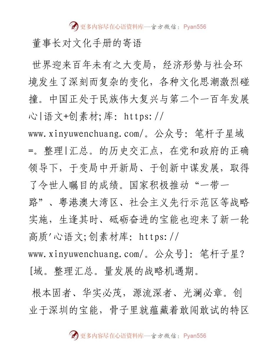 董事长对文化手册的寄语.docx_第1页