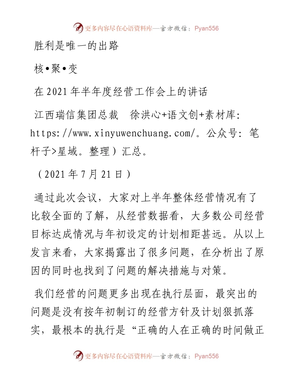范文系列1839江西瑞信集团总裁徐洪：在半年度经营工作会上的讲话.docx_第1页