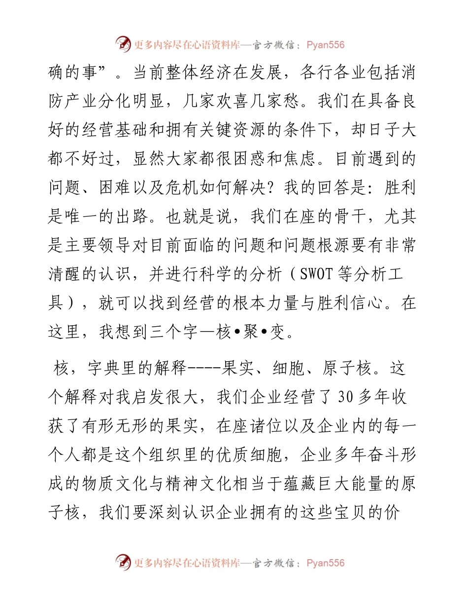 范文系列1839江西瑞信集团总裁徐洪：在半年度经营工作会上的讲话.docx_第2页