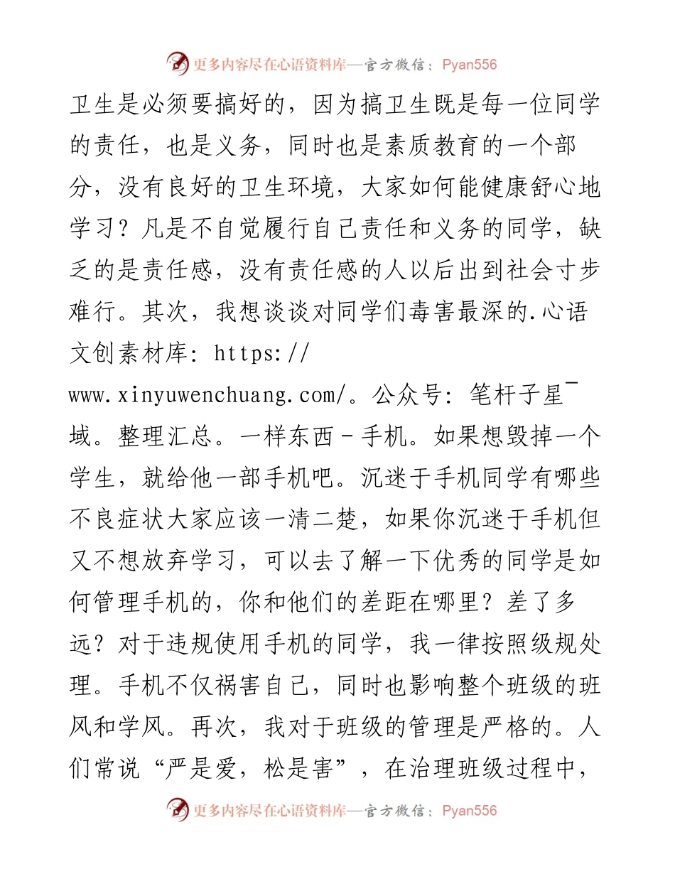范文系列4937班主任黎秋云：在表彰大会上讲话.docx_第2页