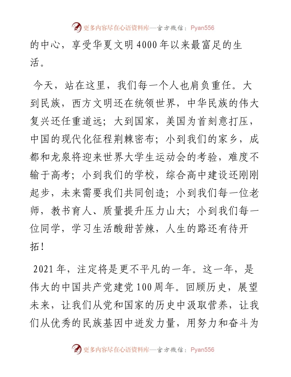 范文系列1267洛带中学副校长唐晓辉：在春季开学典礼上的讲话.docx_第2页