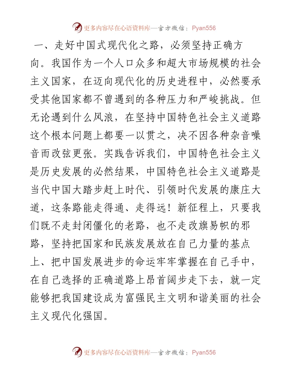 聚焦“四个坚持” 走好中国式现代化之路（学习习近平总书记在辽宁考察时发表重要讲话的研讨发言）.docx_第2页