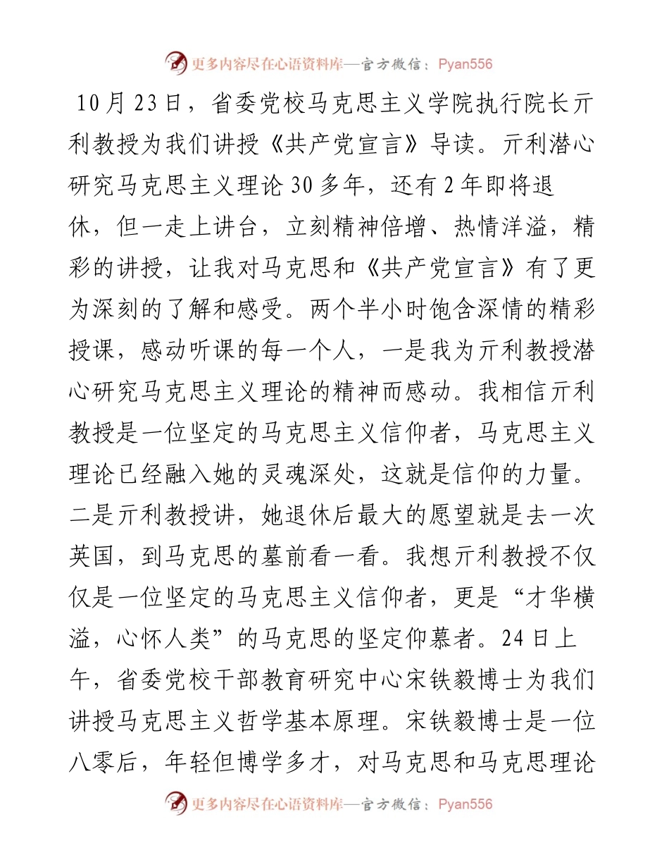 范文系列2787学员王再新：在集团首期高级管理人员能力素质提升培训班座谈会上的发言.docx_第2页