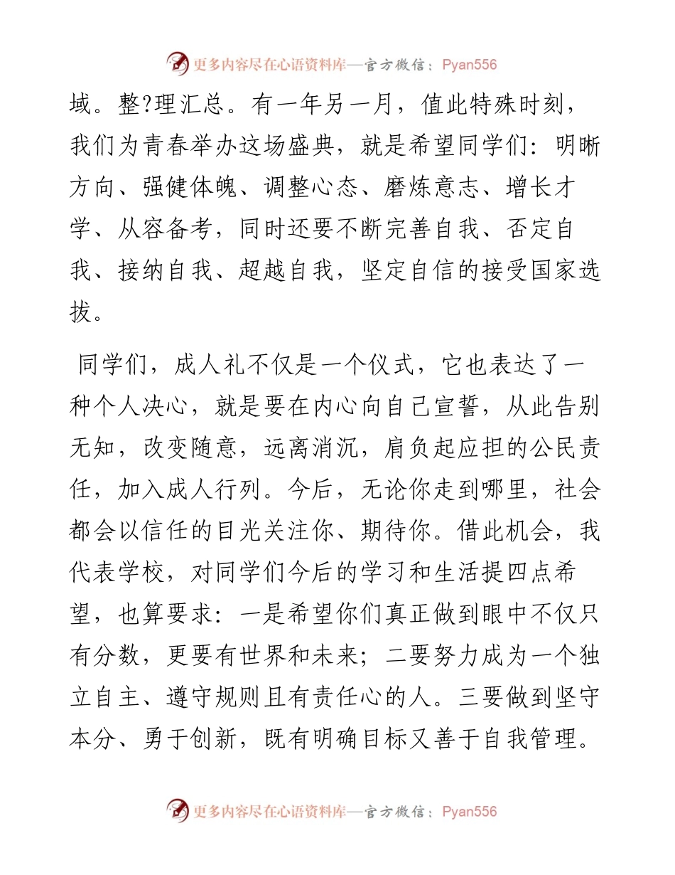 范文系列1558在建安区一高级高二年级“成人礼”仪式上的讲话：把青春融入时代用奋斗书写传奇.docx_第2页