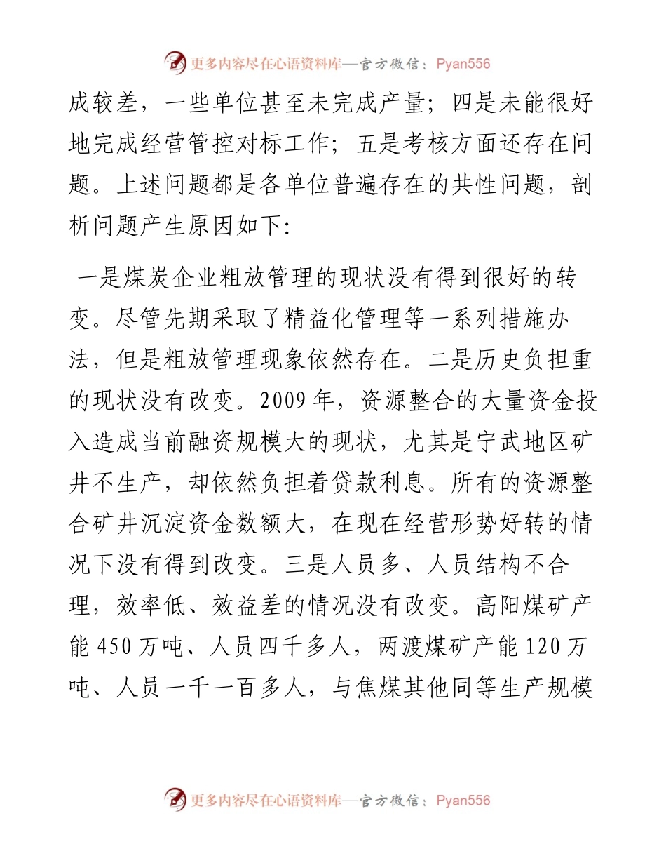 范文系列4349汾西矿业董事长要华伟：在上半年经济运行分析会上的讲话.docx_第2页