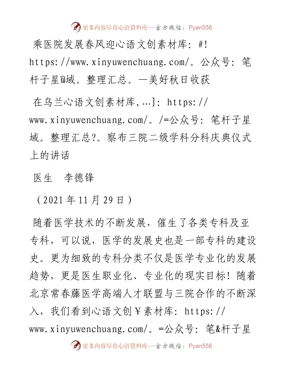 范文系列2725医生李德锋：在乌兰察布三院二级学科分科庆典仪式上的讲话.docx_第1页