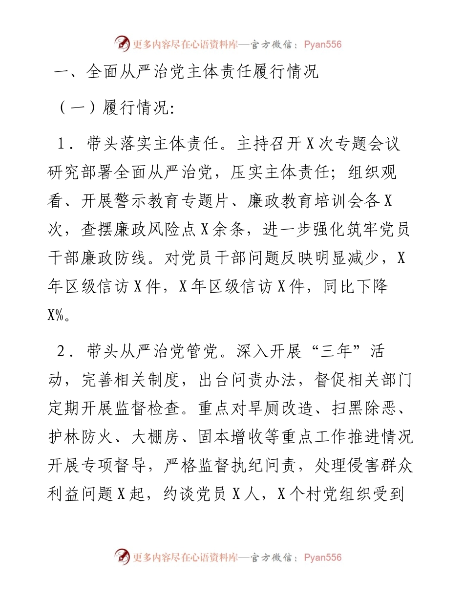街道履行全面从严治党责任和抓党建情况述职报告.docx_第1页