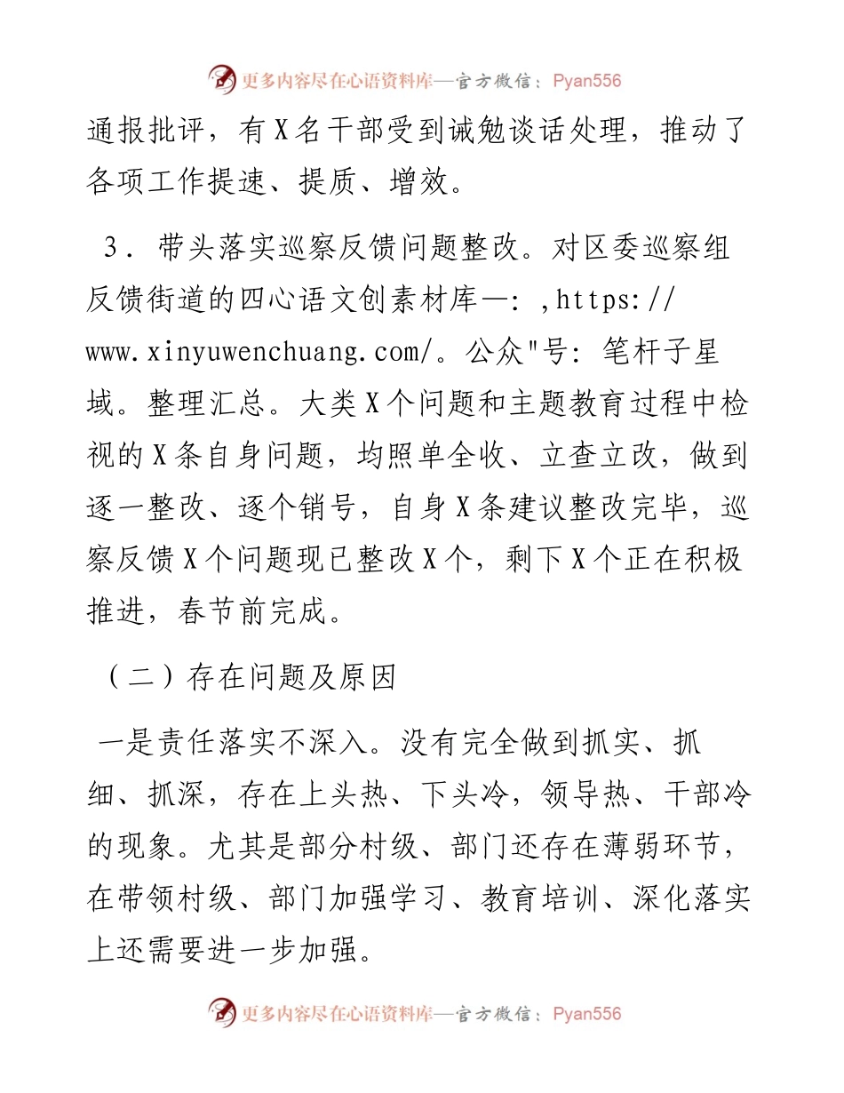街道履行全面从严治党责任和抓党建情况述职报告.docx_第2页