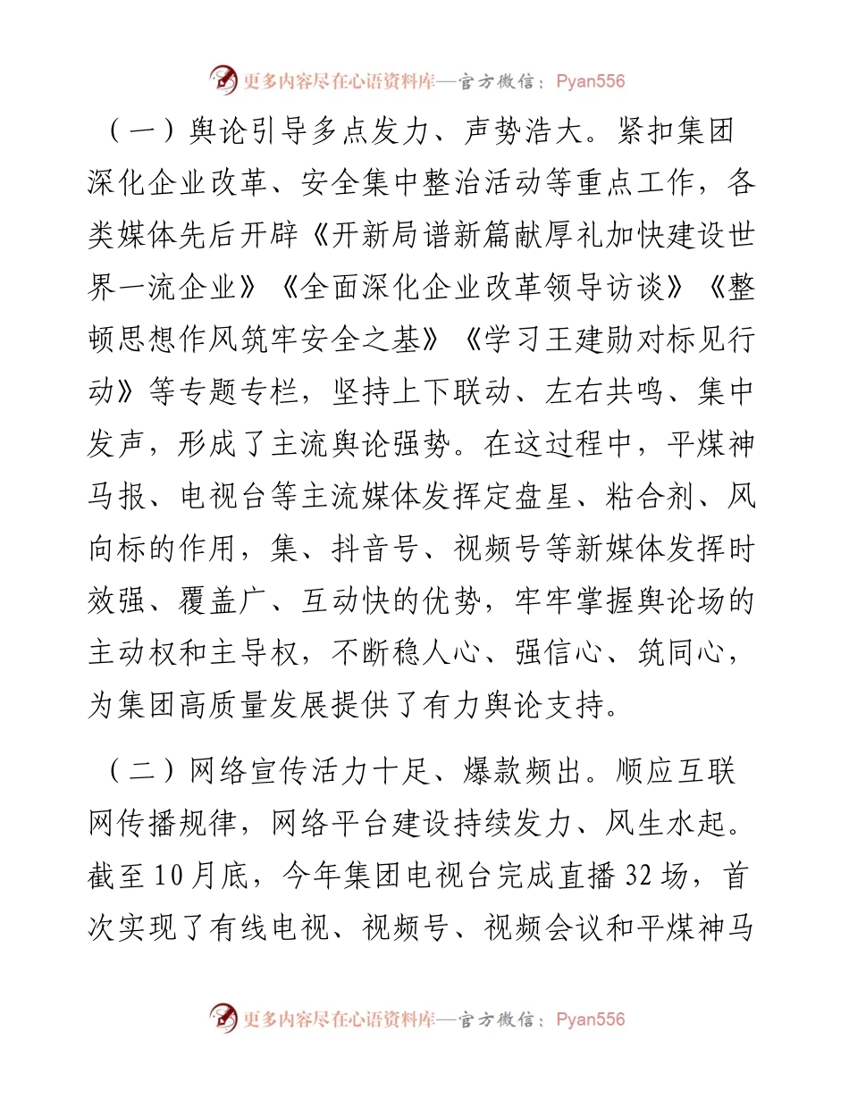 范文系列2658集团工会主席张金常：在庆祝第22个记者节暨集团新闻工作者座谈（视频）会上的讲话.docx_第2页