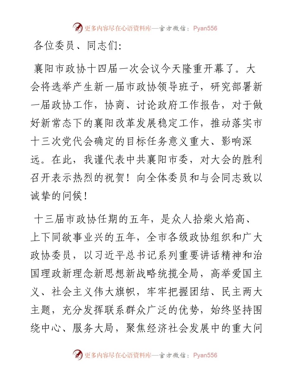 语汇——26.任振鹤讲话范文汇编（8篇2.1万字）.docx_第2页