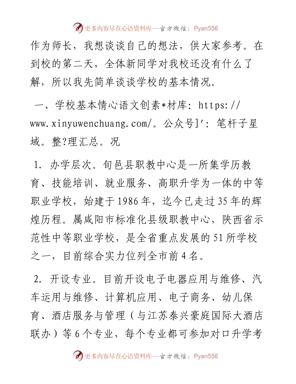 范文系列2076旬邑县职教中心校长王小龙：在秋季学生入学教育大会上的讲话.docx_第2页