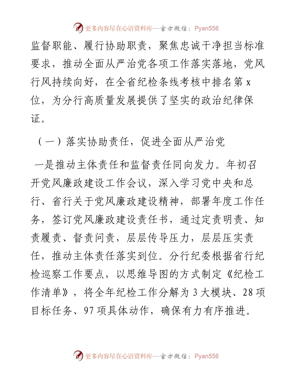 银行纪委书记在党风廉政建设暨纪检工作会议上的讲话.docx_第2页
