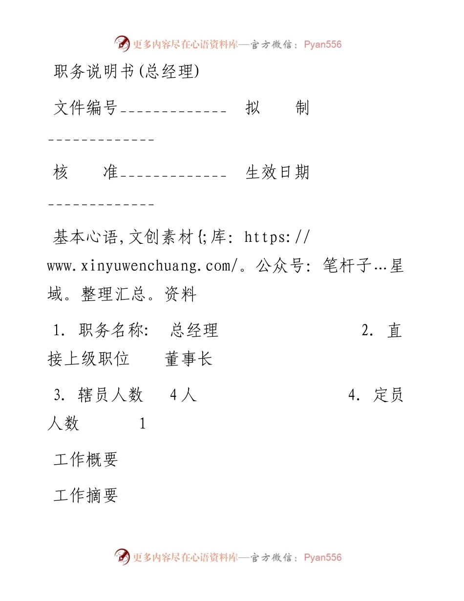 职务说明书.docx_第1页