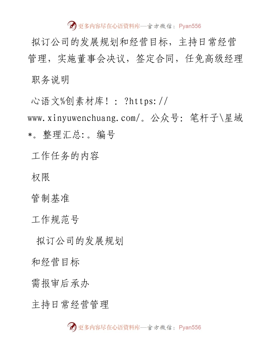 职务说明书.docx_第2页