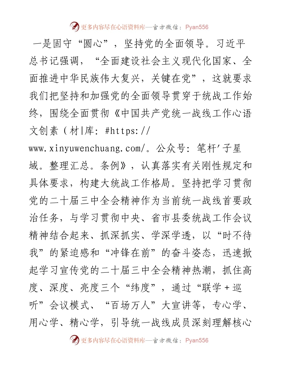 统战系统理论学习中心组学习会议上学习贯彻党的二十届三中全会精神研讨发言材料.docx_第2页
