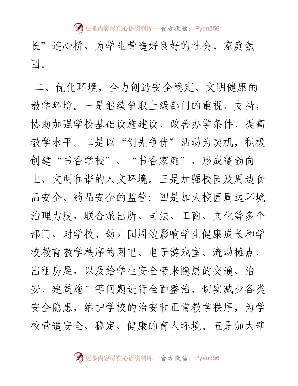 街道领导在全区教育工作会议上的表态发言.docx_第2页