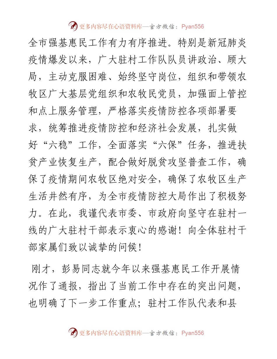 范文系列660阿里地区委员会委员刘业强：在全市强基惠民工作推进会上的讲话.docx_第2页