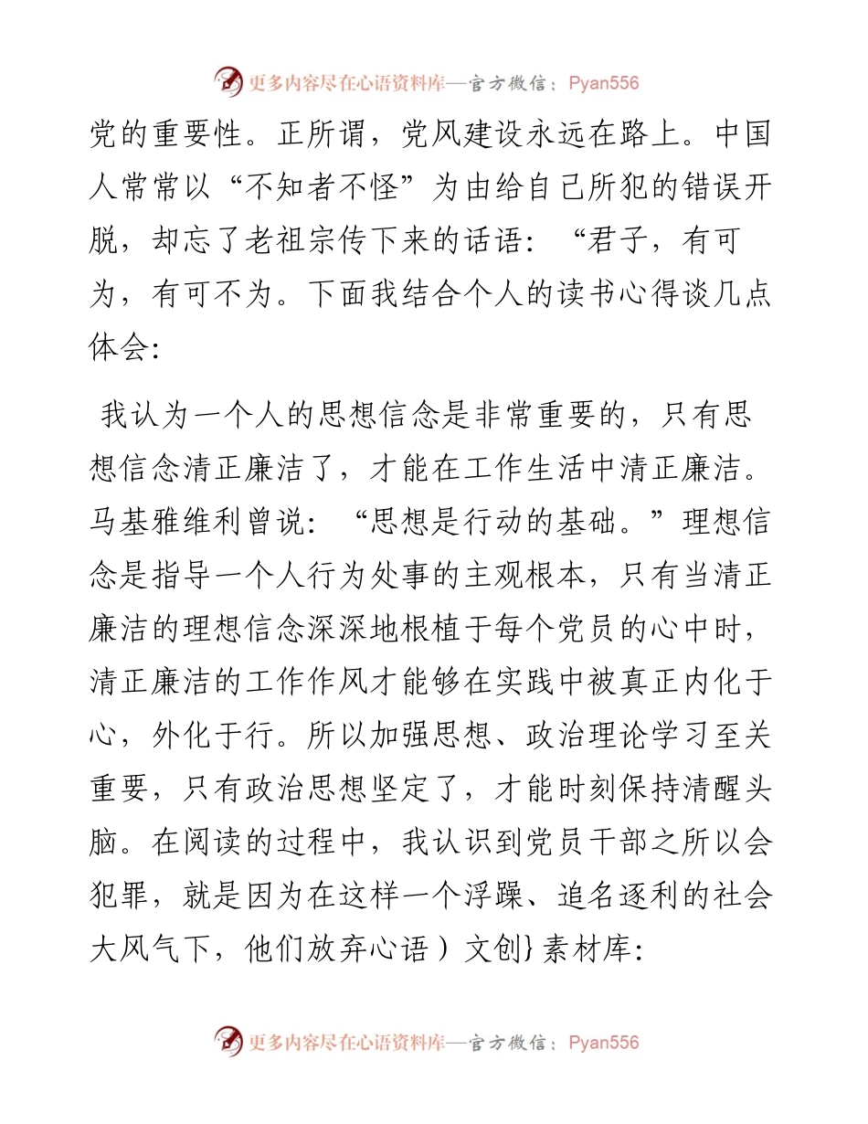 读清廉主题的书感悟（5篇）.docx_第2页