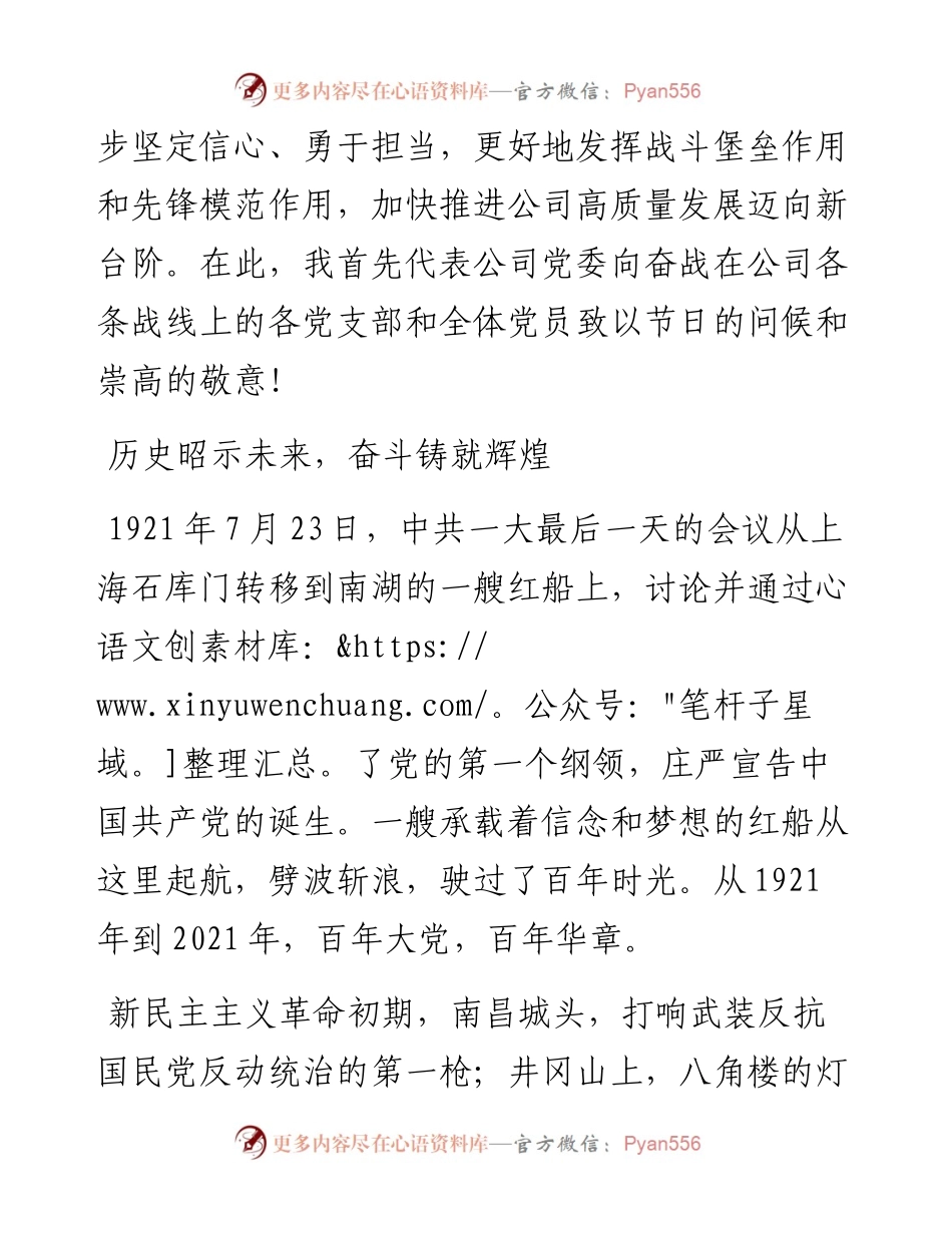 范文系列1752四川路桥集团公路三分公司党委书记夏勇：在庆祝中国共产党成立100周年大会上的讲话.docx_第2页