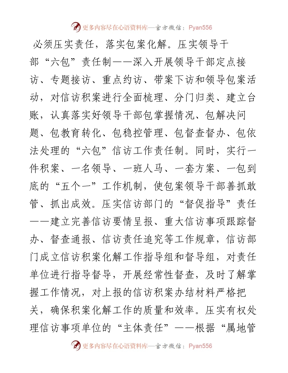 经验材料：不断创新完善机制 严格依法依规办事.docx_第2页