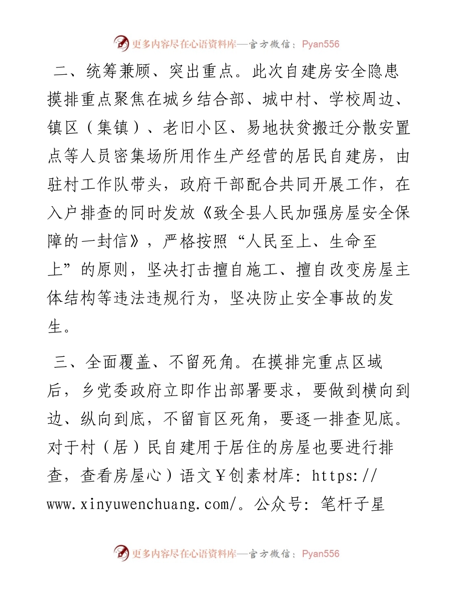 镇开展自建房安全隐患大排查大整治工作汇报.docx_第2页
